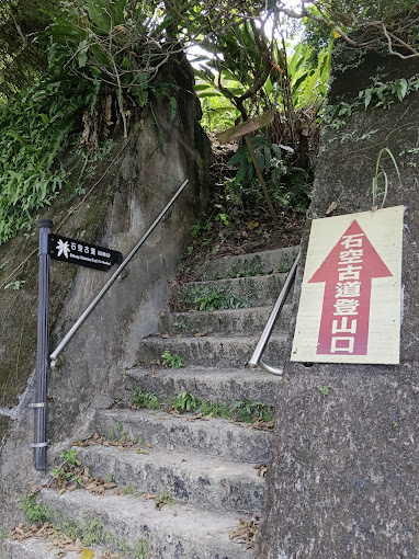 <br /><br />石空古道