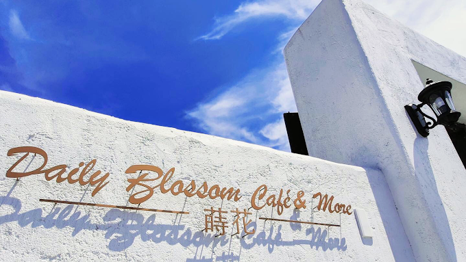 <br /><br />蒔花咖啡